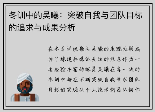 冬训中的吴曦：突破自我与团队目标的追求与成果分析