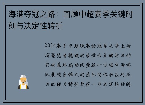 海港夺冠之路：回顾中超赛季关键时刻与决定性转折