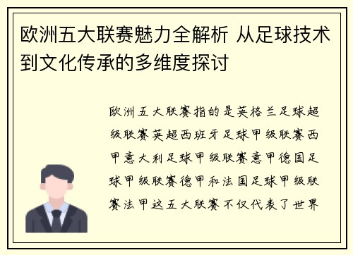 欧洲五大联赛魅力全解析 从足球技术到文化传承的多维度探讨